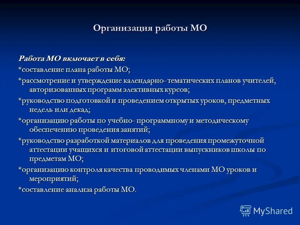 Мо математики и информатики. Темы мо учителей математики. Темы мо учителей математики. Темы мо учителей математики. Методическая тема учителя математики.