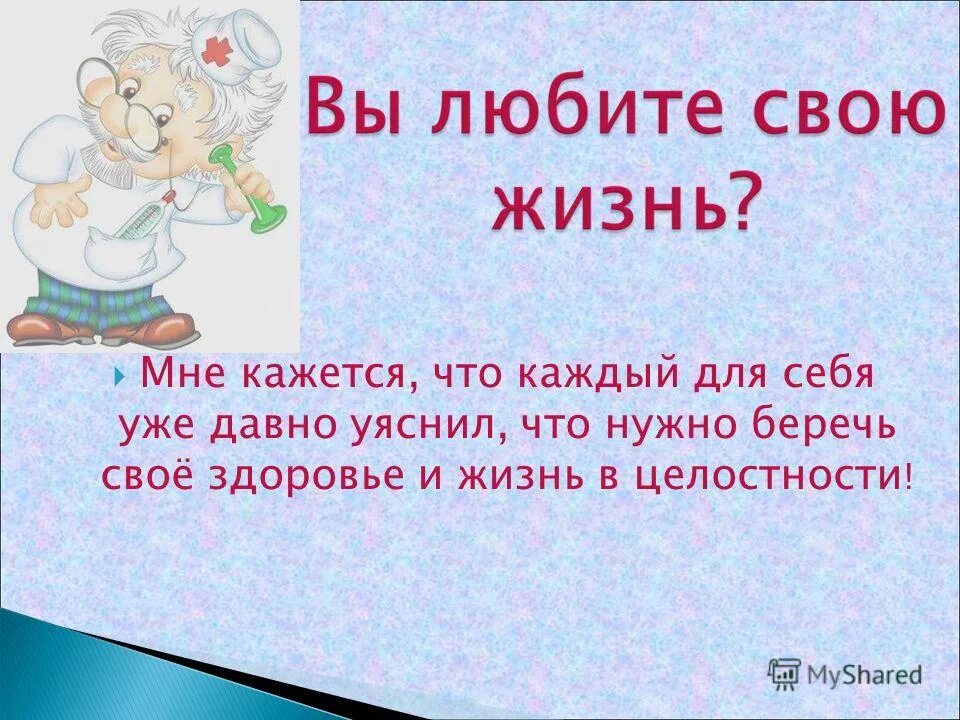 Здоровье надо беречь. Нужно беречь себя. Для чего нужно беречь здоровье. Как нужно беречь себя здоровье.