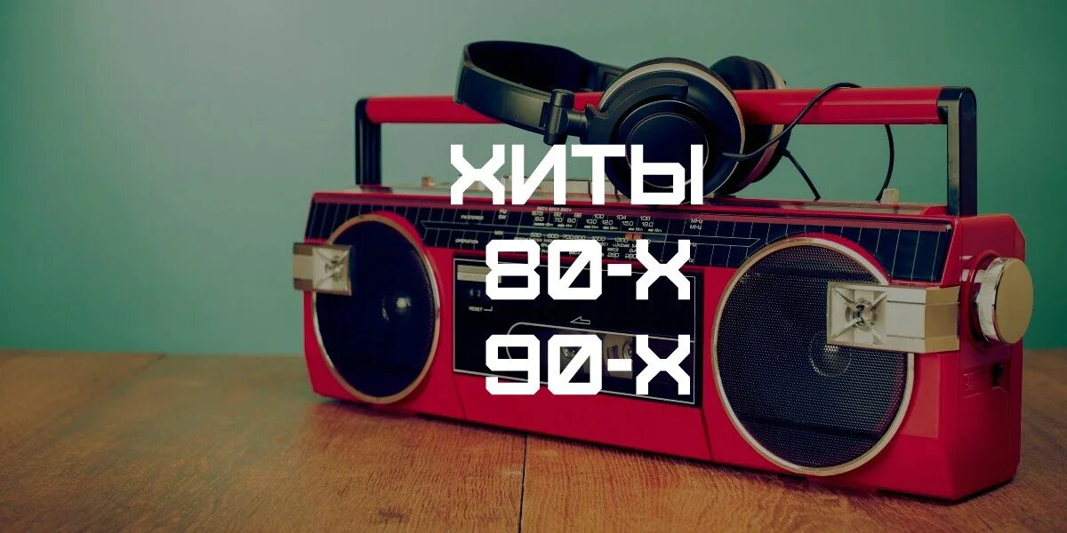 Ностальгия по песням. Club Music ностальгия. Ностальгия 90 фото музыка. @Retro_hit80e90e2000e2.