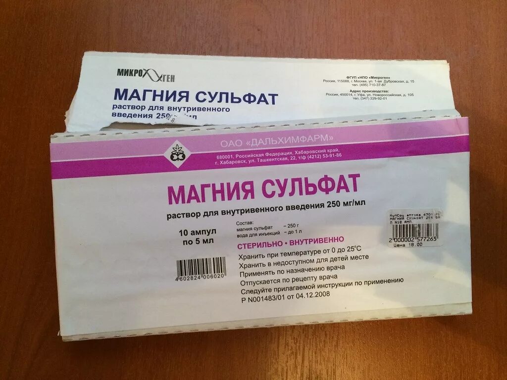 Для чего ставят магнезию внутривенно. Магния сульфат уколы внутримышечно. магния сульфат 25 внутривенно. магния сульфат внутримышечно при гипертонии. магния сульфат в ампулах внутримышечно.