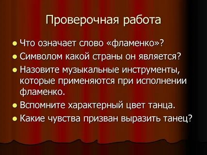 Характерный тон