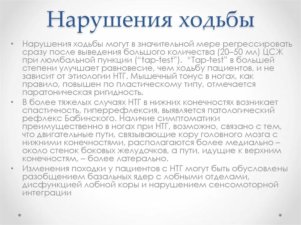 Нарушение функции 2 степени. Степени нарушения ходьбы. Нарушение функции ходьбы стадии. Нарушение функции ходьбы 2 степени. Шкала степень нарушения ходьбы.