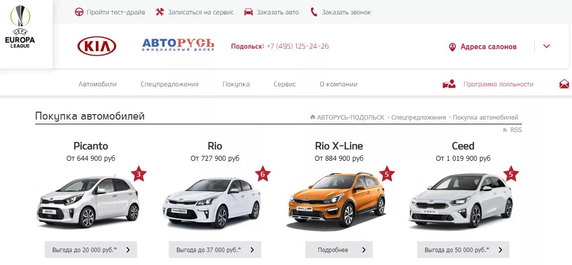 Авторусь центр подольск. Сайт авторусь подольск. Авторусь подольск киа официальный дилер. Дилерский центр хендэ авторусь. Автосалон авторусь подольск.