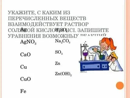 Из каких перечисленных веществ взаимодействует. Из каких перечисленных веществ взаимодействует