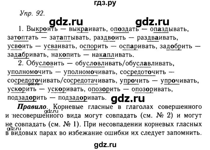 5 класс упражнение 92. 5 класс упражнение 92