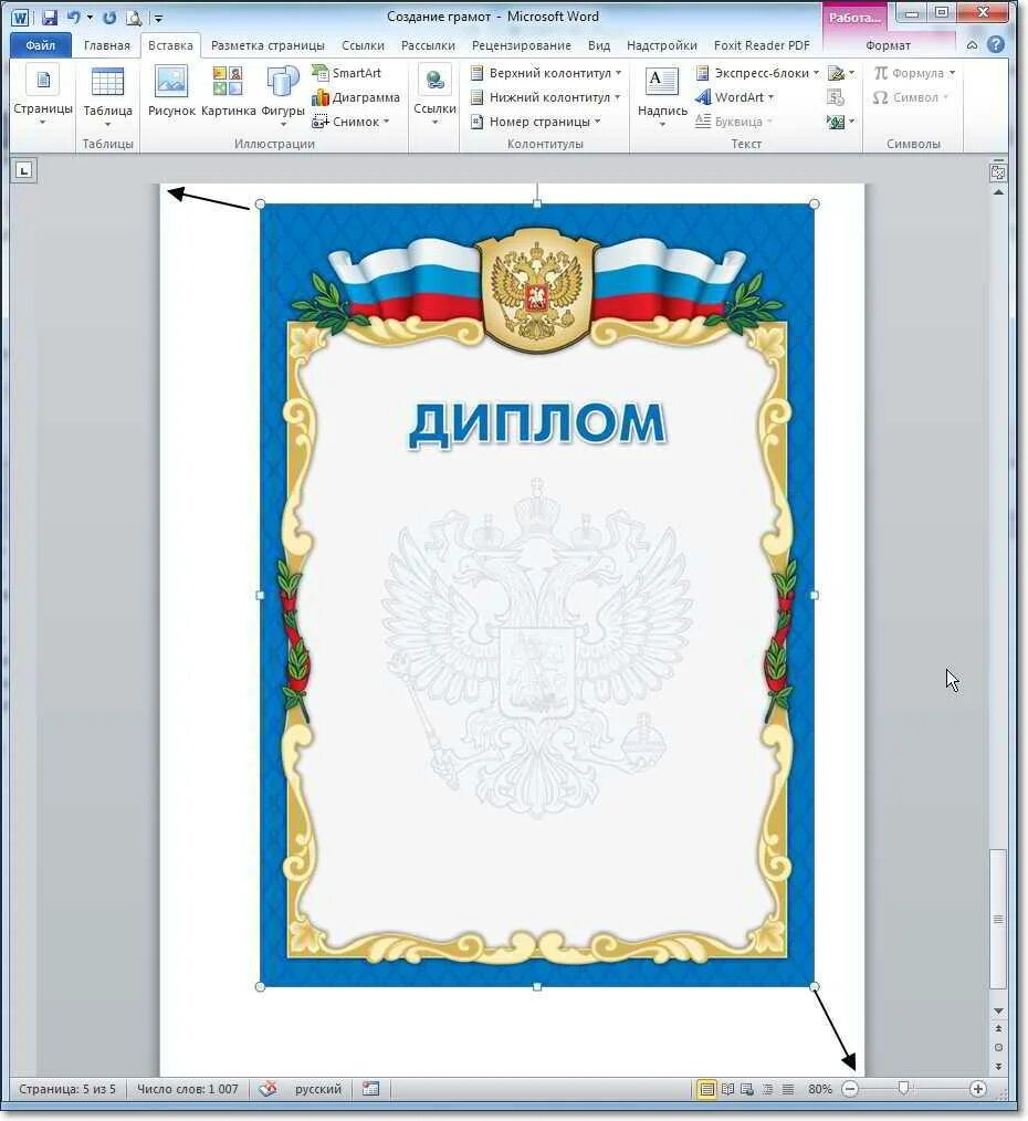 Шаблон диплома в ворде. Грамота пустая. Грамота картинка. Грамота шаблон.