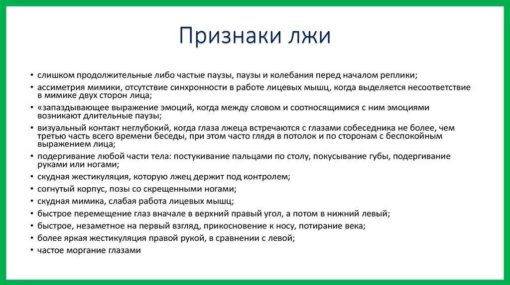 Отличить ложь. Признаки лжи. Невербальные проявления лжи. Невербальные признаки вранья. Невербальные признаки лжи.