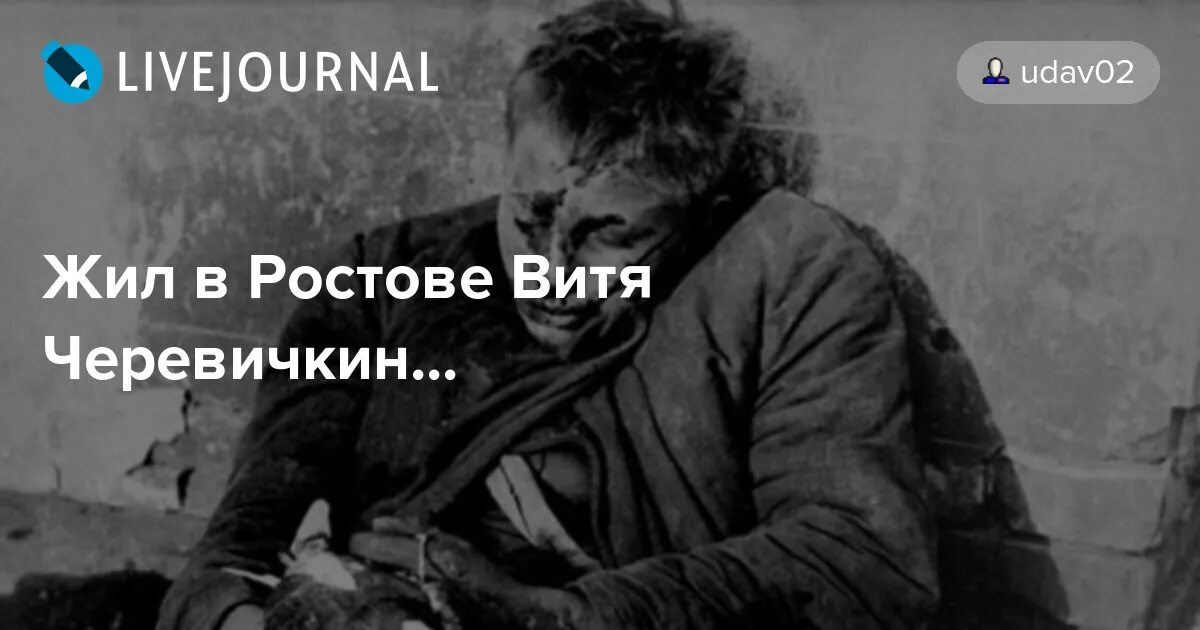 Жил в Ростове Витя Черевичкин. Витя Черевичкин памятник в Ростове на Дону. Витя Черевичкин и голуби.