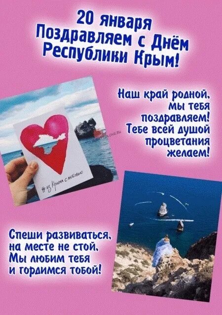 20 января в крыму какой праздник. День крыма. день республики крым. 20 января день республики крым. с днем республики крым поздравление.