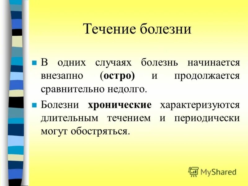 длительность заболевания. стадии развития инфекционного процесса. профессиональные заболевания. стандартное определение случая. интенсивность эпидемического процесса.