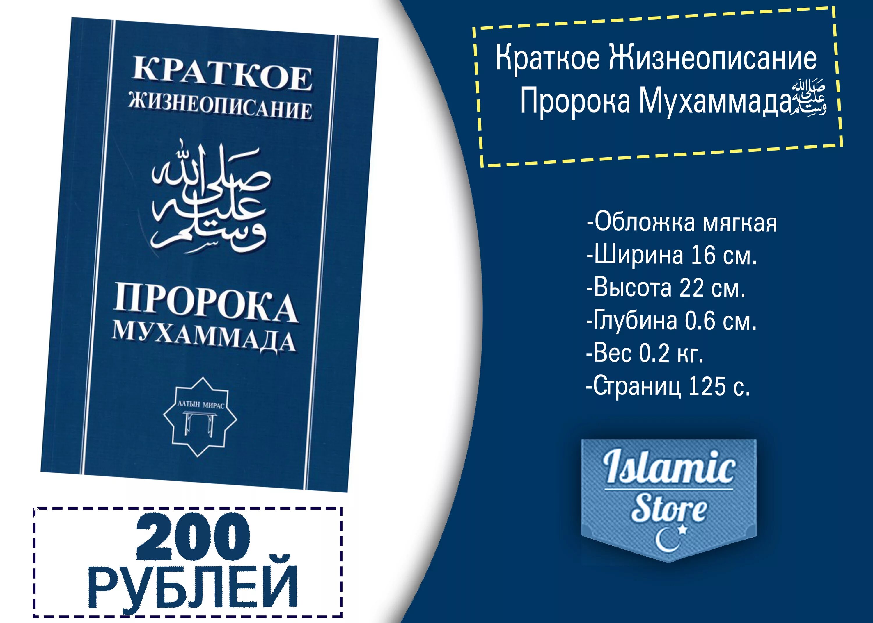 300 вопросов и ответов о жизни пророка мухаммада. краткое жизнеописание пророка мухаммада. жизнеописание мухаммада. мусульманские книги. сира жизнеописание пророка мухаммада.