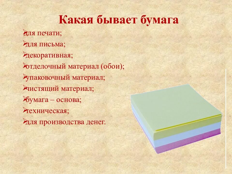 Какое определение бумаги. Виды бумаги. виды бумаги какие бывают. виды и свойства бумаги. бумага виды бумаги.