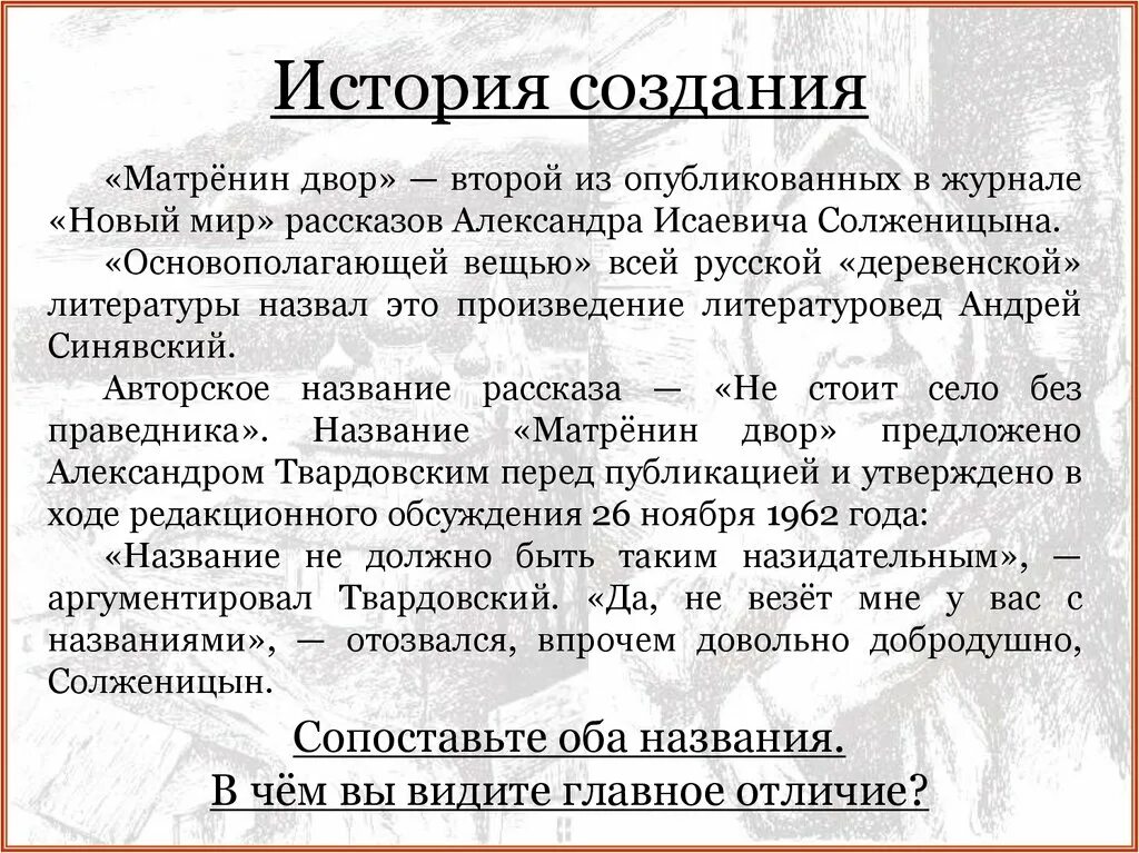 Актуален ли рассказ матренин двор. История создания рассказа Матренин двор. История создания Матренин двор Солженицын. История написания Матрёнин двор. Матренин двор. Рассказы..