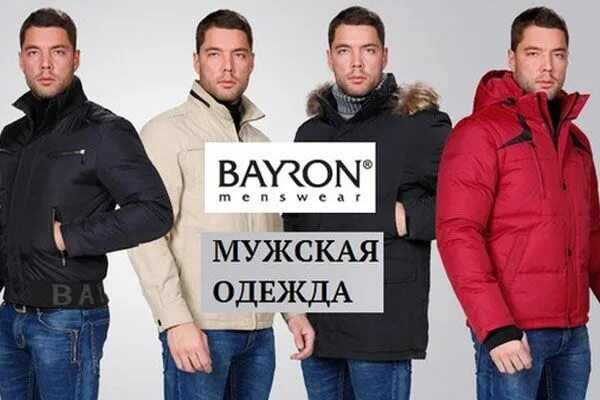 Интернет сайт для мужчин. Байрон одежда. Bayron мужская одежда. Байрон мужская одежда. Байрон мужская одежда реклама.