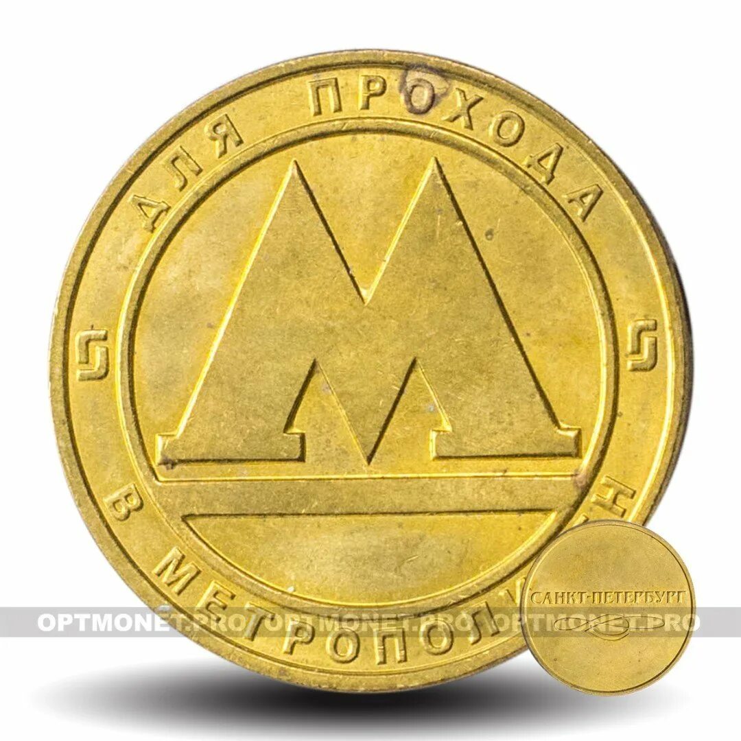 Жетон метро 2022. Жетоны в метро санкт петербурга 2023. Жетоны от метро. Жетоны в метро санкт петербурга 2023. Жетон метро 2022.