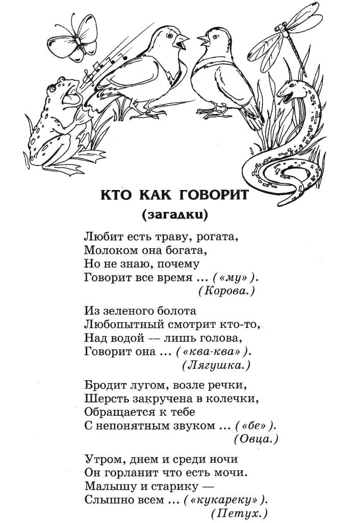 Загадка кто говорит правду. Загадка Беляевской а это. Загадка Беляевской о мышке. Загадка Беляевской кто это. Стихотворение кто это Беляевской.