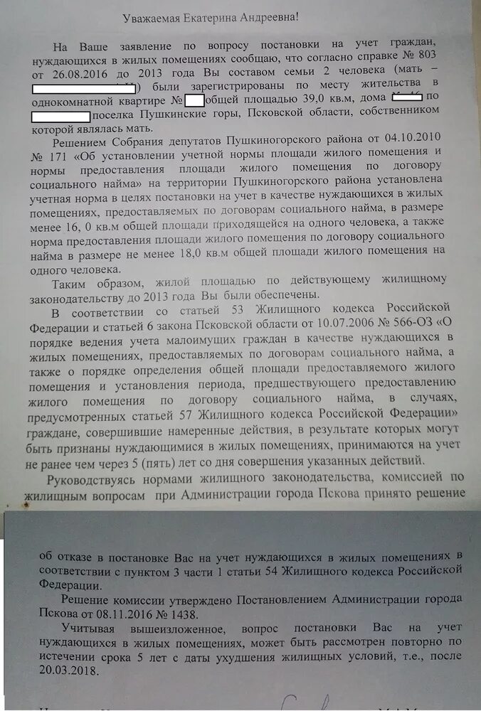 Постановка на учет в качестве нуждающего в жилом помещении. Отказ в постановке на учет. Отказ в постановке на учет в качестве нуждающегося в жилом помещении. Отказ в принятии на учет в качестве нуждающихся. Установление учетной нормы жилого помещения