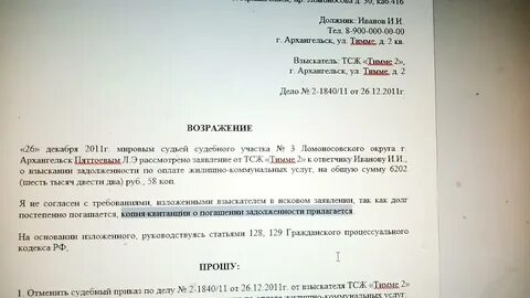 Возражение нотариусу образец