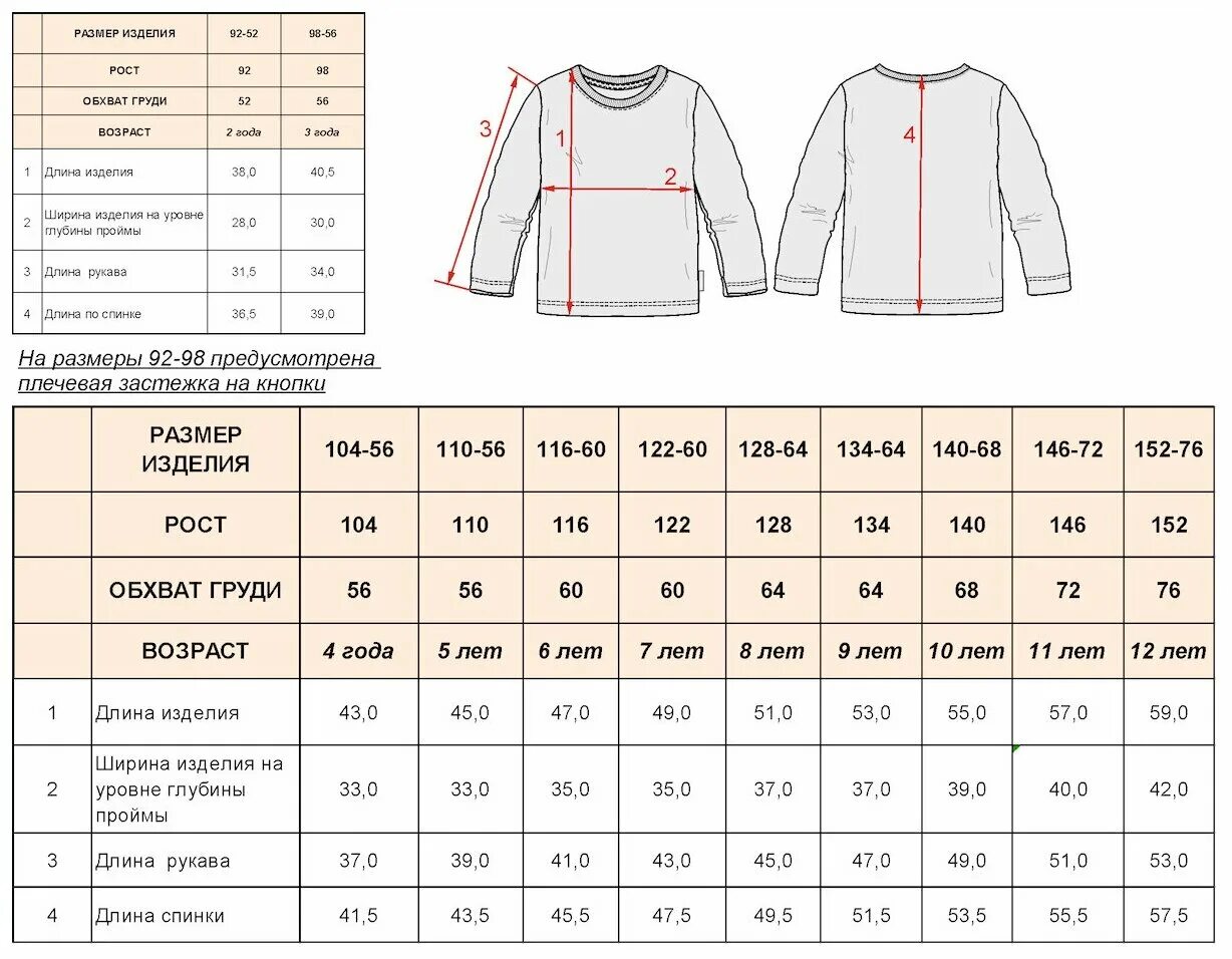размер штанов на рост 110-116. размер кофты 140. худи 140 размер. размер кофты на рост 140. детские размеры кофт.