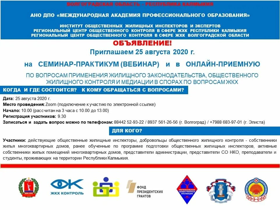 Общественные инспекции пример. Международная академия образования. Общественные инспекции пример. Профобразование платформа. Международная академия профессионального образования.