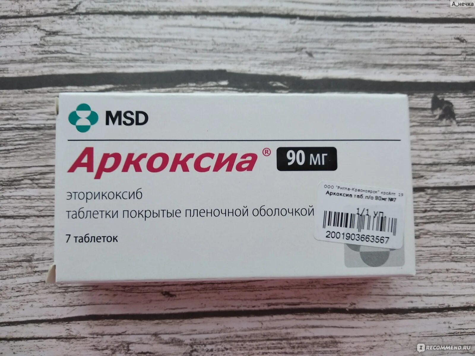 Препарат аркоксиа 90 мг. Аркоксиа 1000мг. Аркоксиа 10. Аркоксиа 90 мг уколы. Таблетки эторикоксиб 60 инструкция