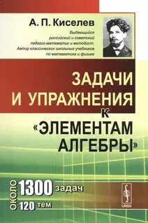 Алгебра учебник киселева
