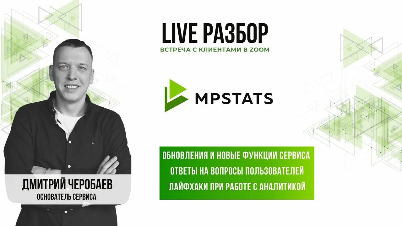 Mpstats. Mpstats Аналитика. Mpstats лого. Mpstats - сервис аналитики маркетплейсов.