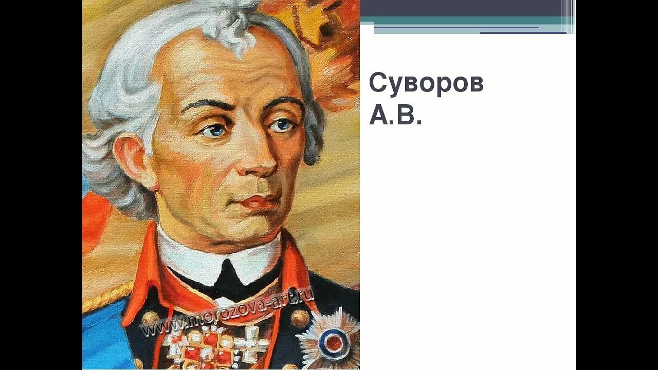 Суворов был назван александром в честь. Русский полководец Суворов портрет. Рисунок Суворова.