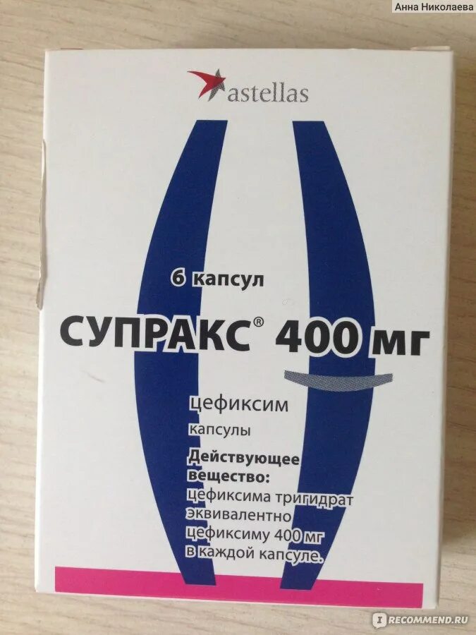 Супракс цефиксим антибиотик. Цефиксим 200 мг. Супракс капсулы 200 мг. Антибиотик экспресс цефиксим. Можно ли принимать цефиксим