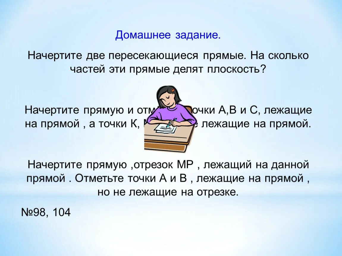 2 прямые делят плоскость на сколько части. Две прямые делят плоскость на сколько частей. Две пересекающиеся прямые делят плоскость. Две прямые делят плоскость на. На сколько частей делят плоскость две пересекающиеся прямые.