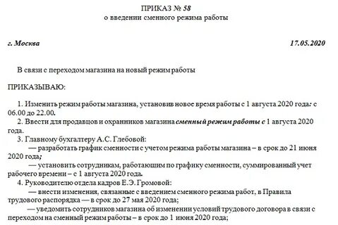 Утверждение на год графика работы