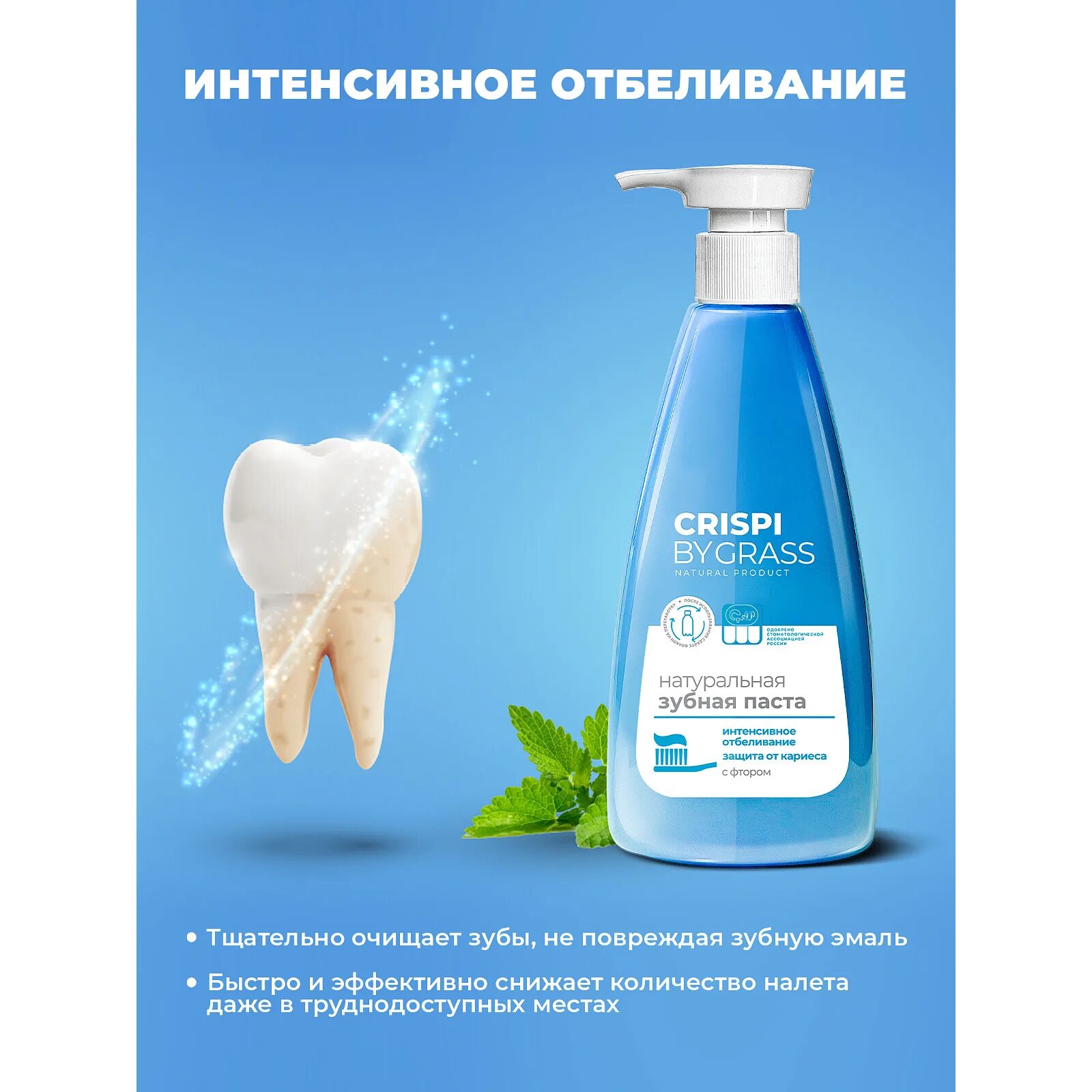 Crispi bygrass зубная паста. 125724 crispi зубная паста. отбеливающая (флакон 250мл). crispi зубная паста отбеливающая 250 мл. зубная паста грасс с дозатором.