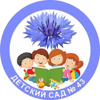 Детский сад 43 белгород