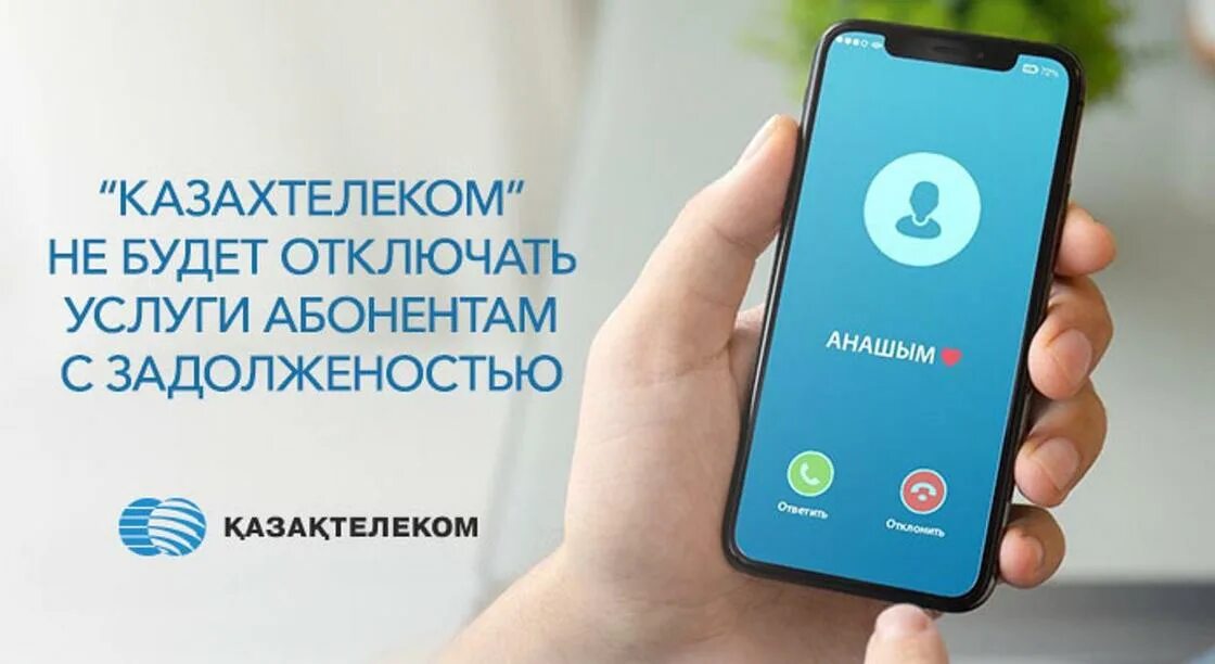 Казахтелеком колл. Казахтелеком. Казахтелеком логотип. Kazakhtelecom support.