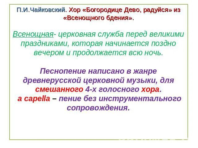 Чайковский богородица дева. Чайковский Богородице Дево радуйся. Богородице Дево радуйся Рахманинов Чайковский. Чайковский Богородице Дево радуйся описание. Богородице Дево Рахманинов.