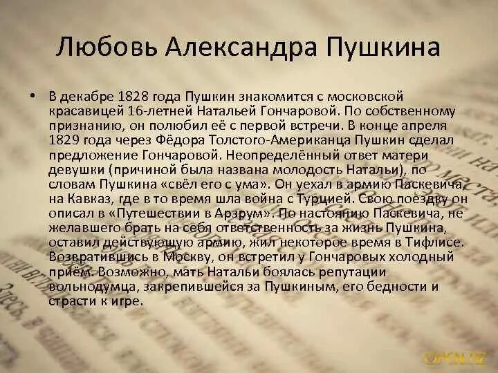 3 факта о александре 1. Пушкин интересные факты. Интересные факты о Пушкине 5 класс. Факты про Пушкина. 1 Интересный факт о Пушкине.