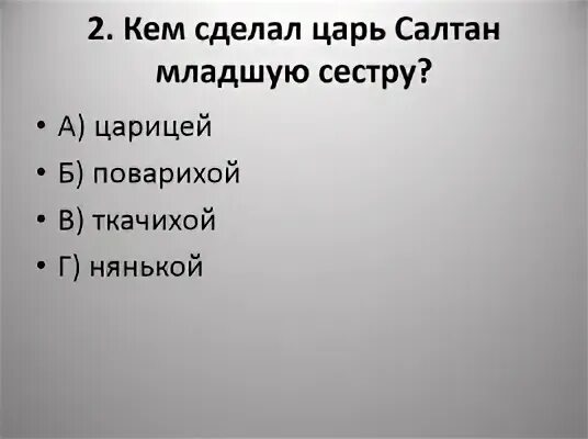 Тест по литературе царь салтан 3 класс
