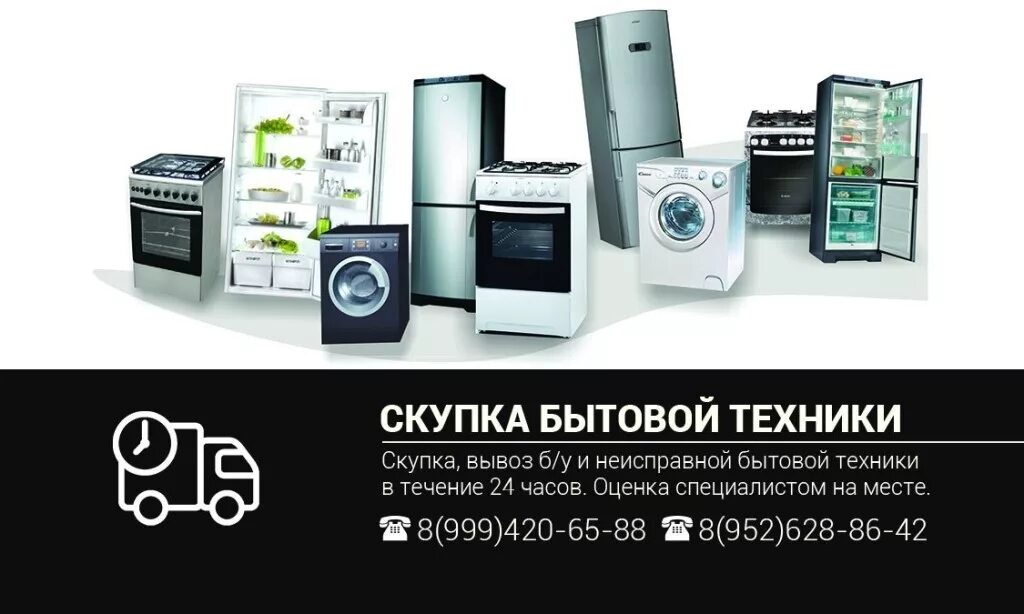 Бытовая техника. Утилизация и выкуп бытовой техники. Вывоз и утилизация бытовой техники. Комиссионный магазин объявления. Утилизация бытовой техники.