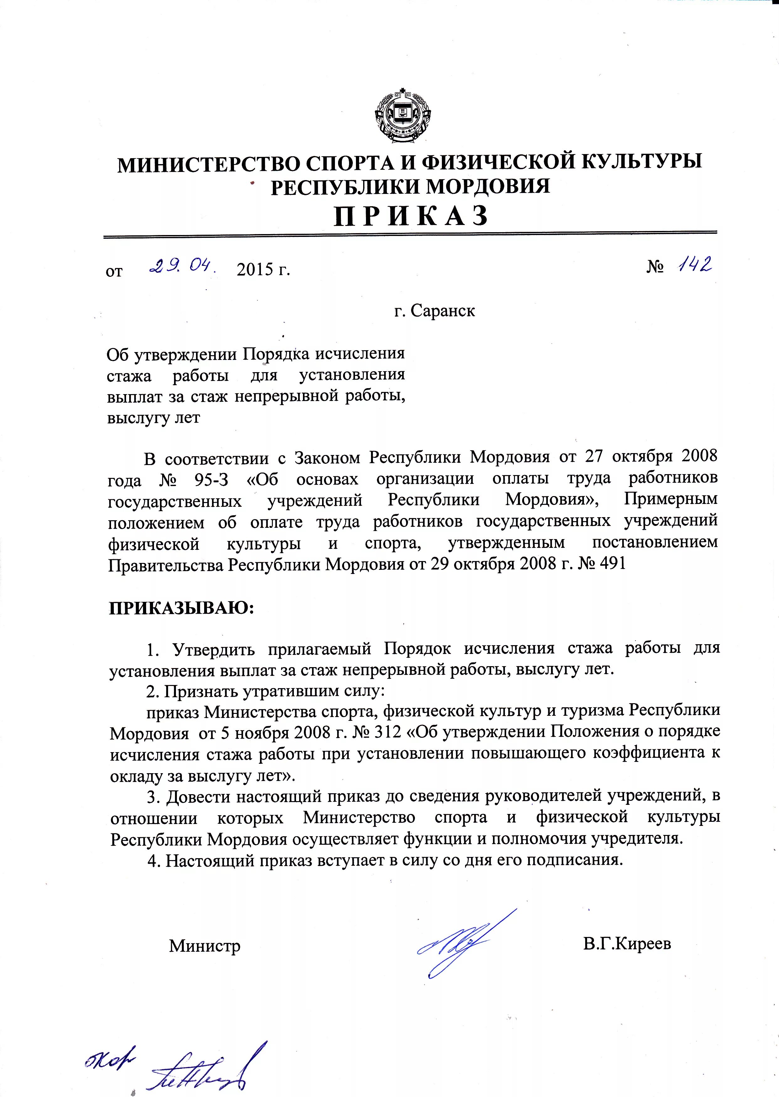 Приказы о стаже образцы