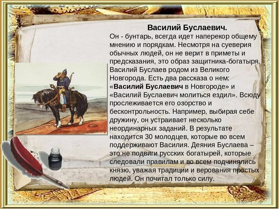 Краткое содержание жизнь василия. Василий буслаевич богатырь. василий буслаев богатырь. былинный богатырь василий буслаев. образ василия буслаева в былинах.