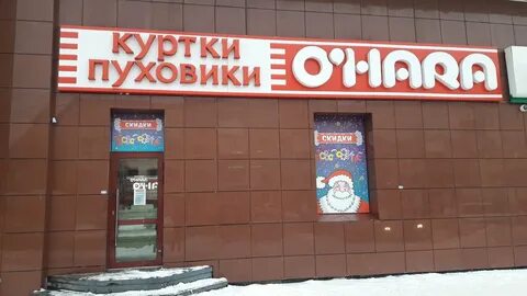 Магазин охара в кемерово