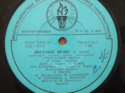 Веселый ансамбль текст