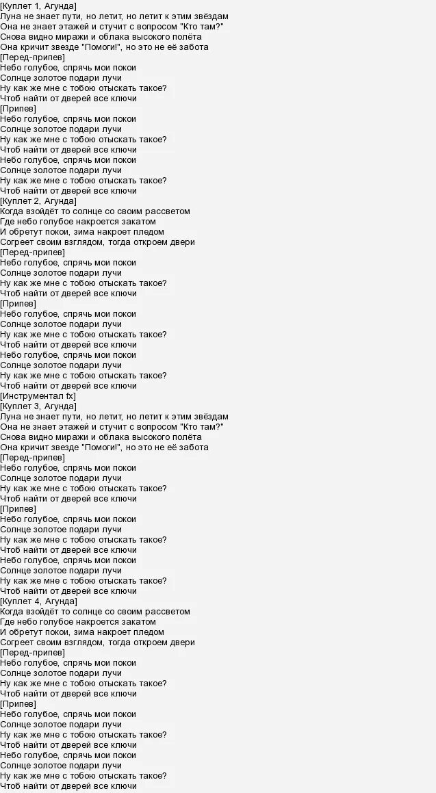текст песни небо голубое спрячь мои. текст песни небо голубое спрячь мои. песня небо голубое. она кричит звезде помоги. текст песни небо голубое спрячь мои.