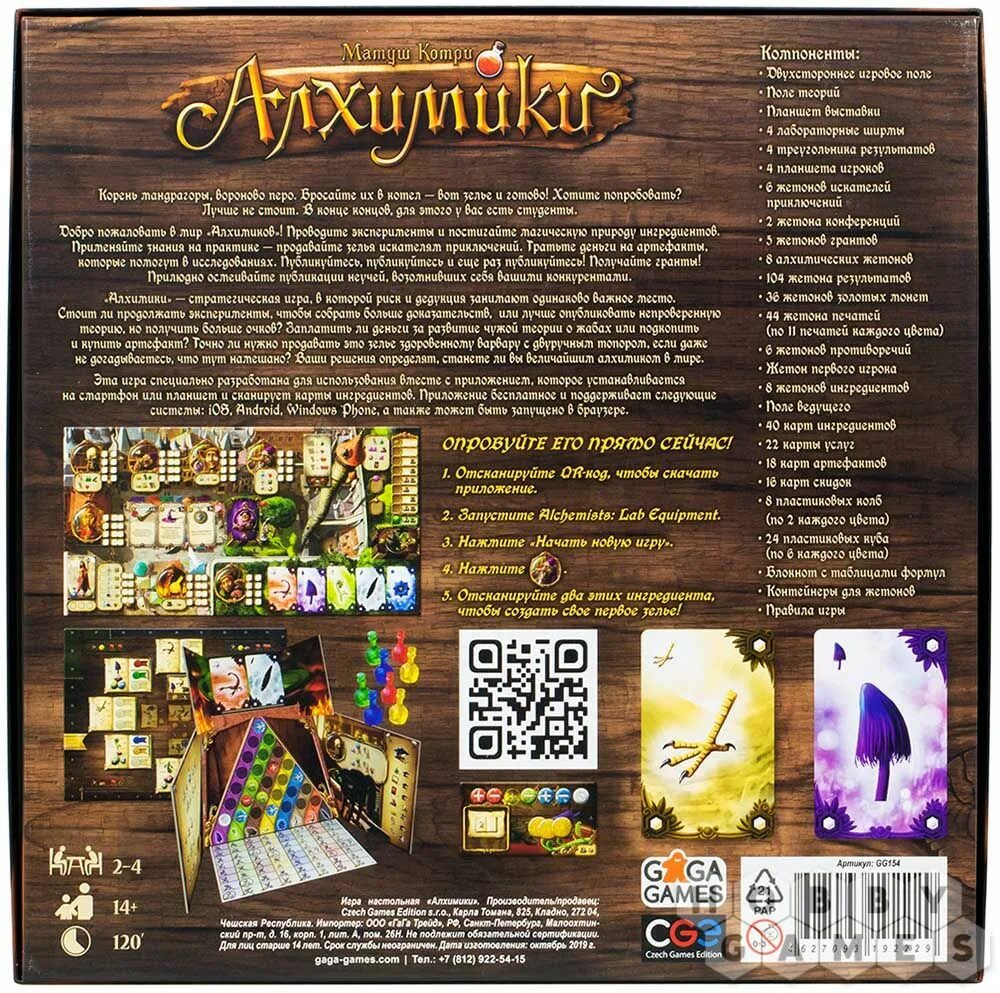 Алхимия карточная игра. Алхимики настольная игра. Алхимики настольная игра. Кад алхимика игра. Настольная игра алхимия с шариками.