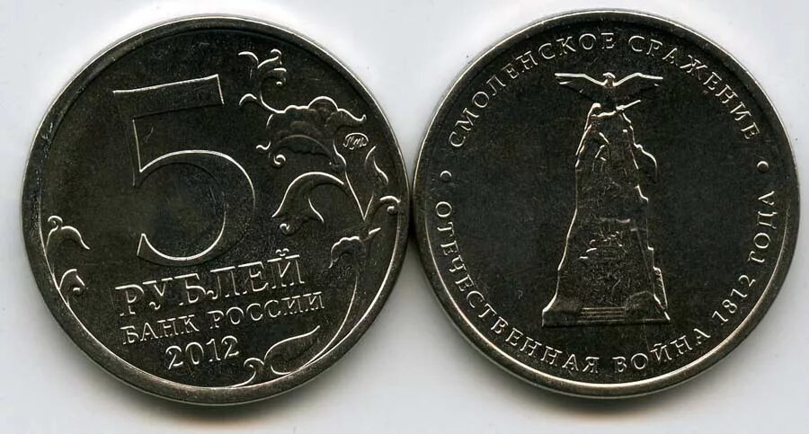 5 рублей сражение у кульма 2012 монета. Монета сражение у кульма. 5 рублей 2012 сражение у кульма. 5 рублей бой при вязьме. Монета 5 рублей сражение под кульмой.