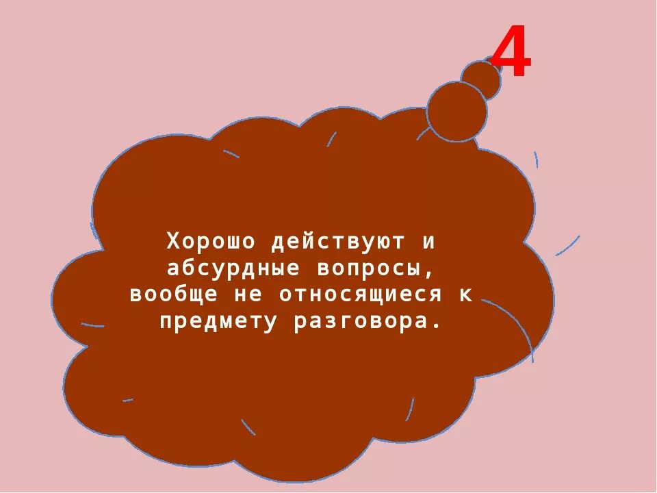 Нелепый ответить