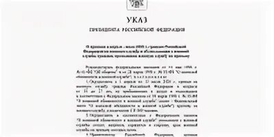 Указ о призыве на военную службу. Приказ Путина о призыве. Указ приказ президента весенний призыв.