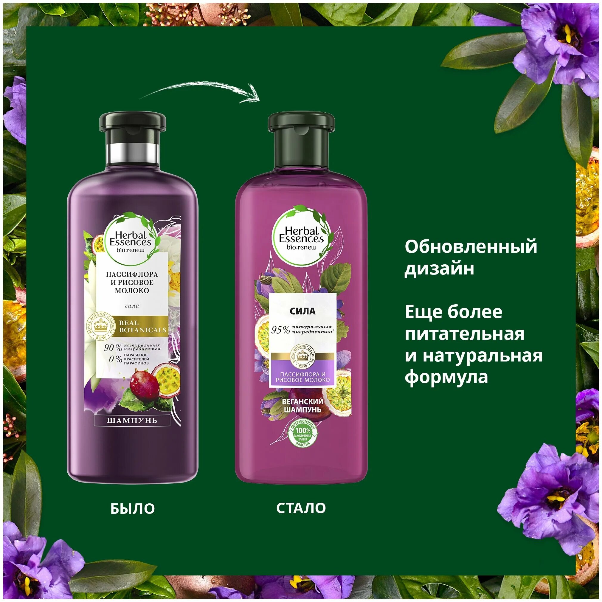 Шампунь эссенс. Шампунь Herbal Essences. Herbal Essences шампунь для волос пассифлора и рисовое молоко, 400 мл. Herbal Essences бальзам пассифлора и рисовое молоко. Шампунь Herbal Essences отзывы.