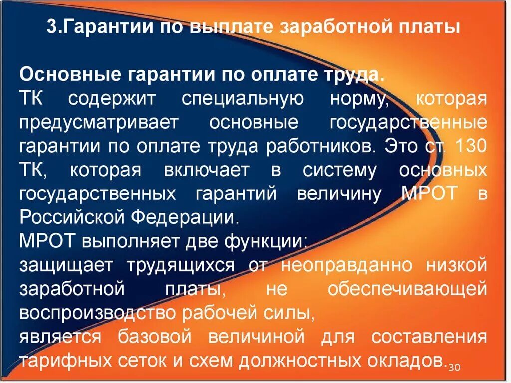 Гарантии по оплате труда работников. Основные гарантии по оплате труда. Государственные гарантии по оплате труда работников. Основные государственные гарантии.