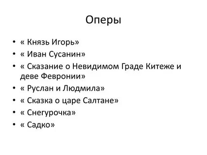 Opera список